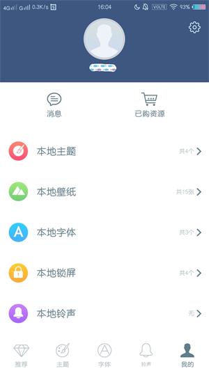 vivo主题商店国际服免费最新版