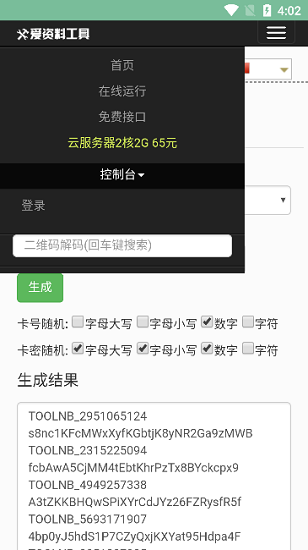 卡密生成器免费版最新版