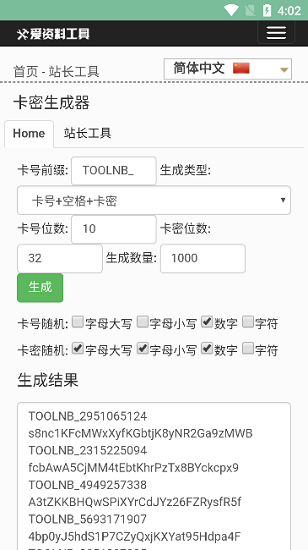 卡密生成器免费版最新版