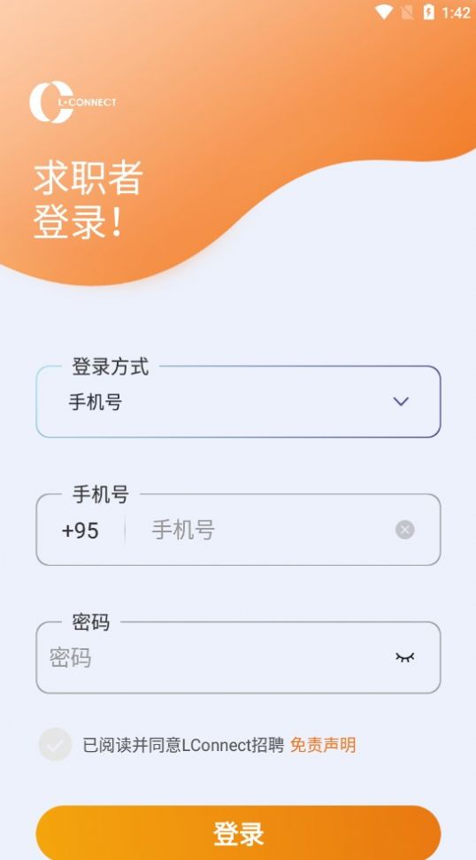 LConnect求职招聘官方版app截图