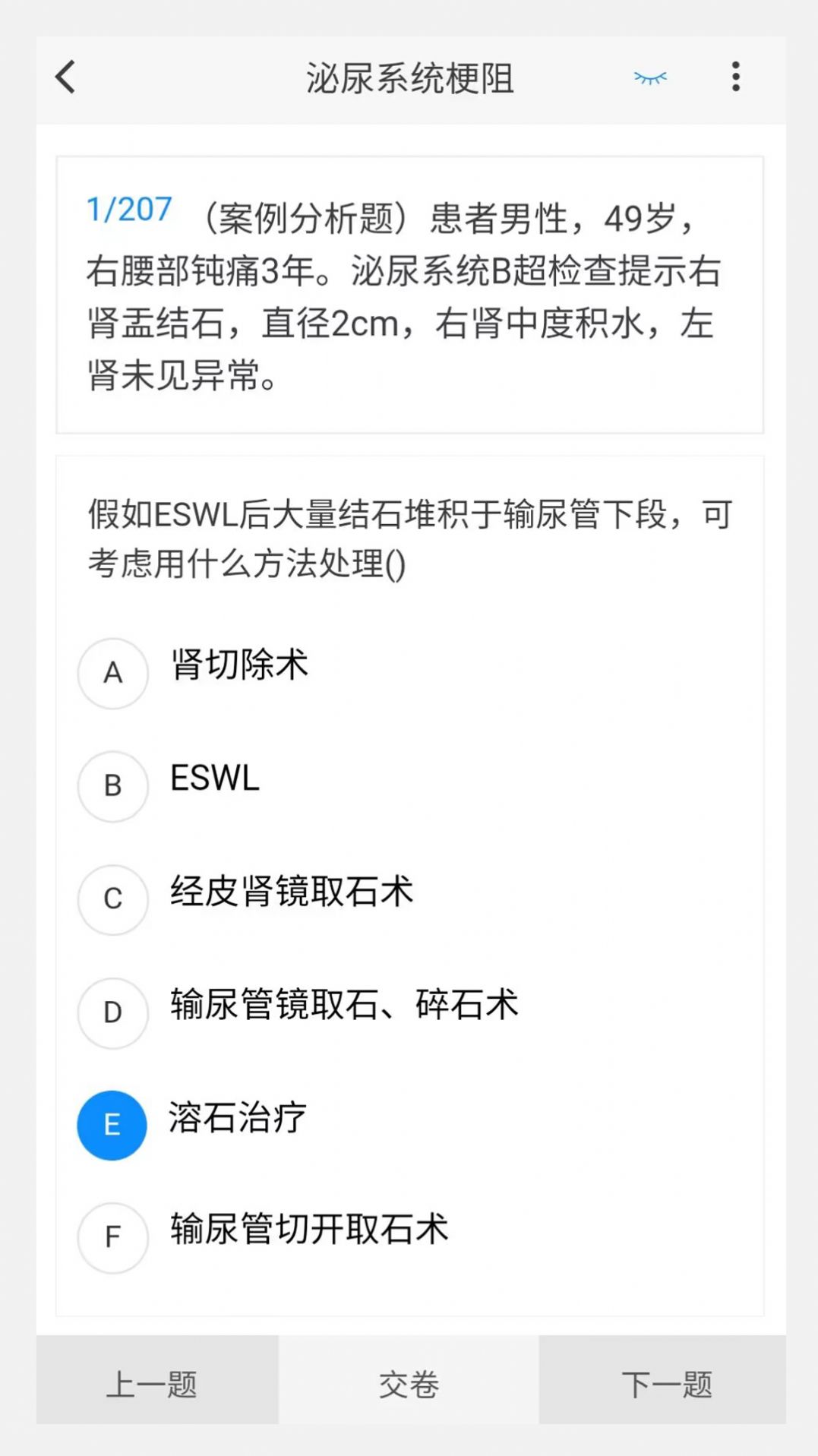 泌尿外科学新题库官方版app截图