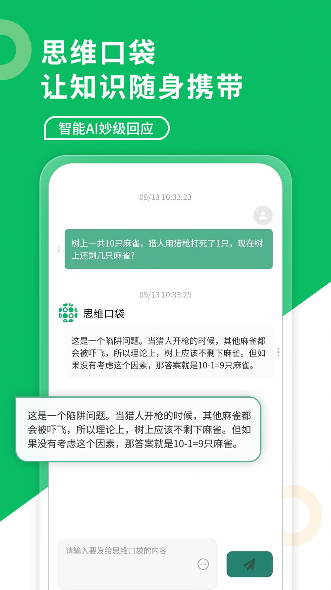 思维口袋官方版app截图