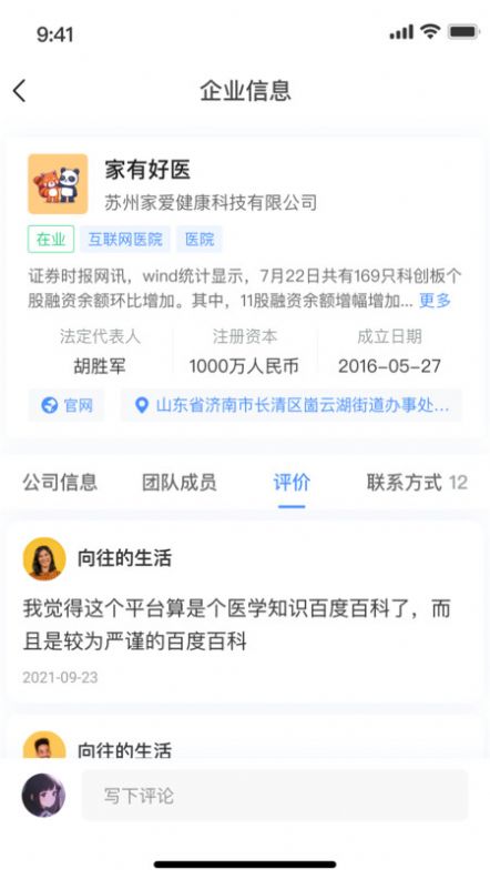 知情拓客最新版app截图