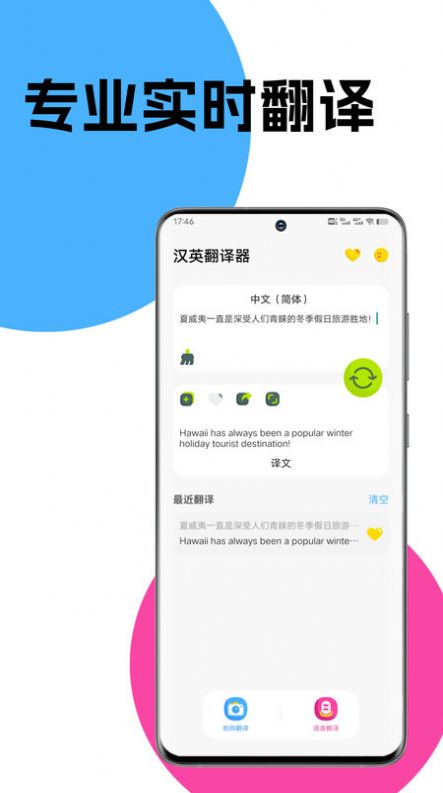 文字翻译官方版app截图