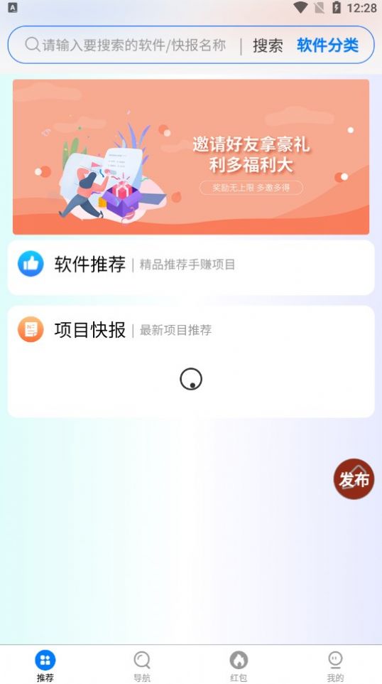 便民推广官方版app截图