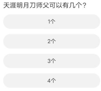 天涯明月刀道聚城11周年庆答案大全图片9