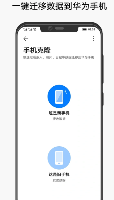 手机克隆如何用旧手机换到新手机上 华为苹果手机克隆一键换机方法介绍图2