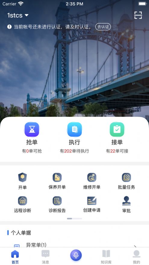 维拓威最新版app截图