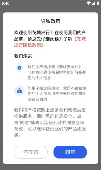 花城出行最新版app截图