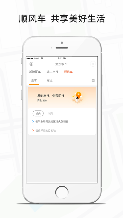 风韵出行乘客端最新版