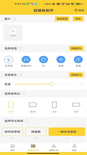 香菇AI剪辑师手机版