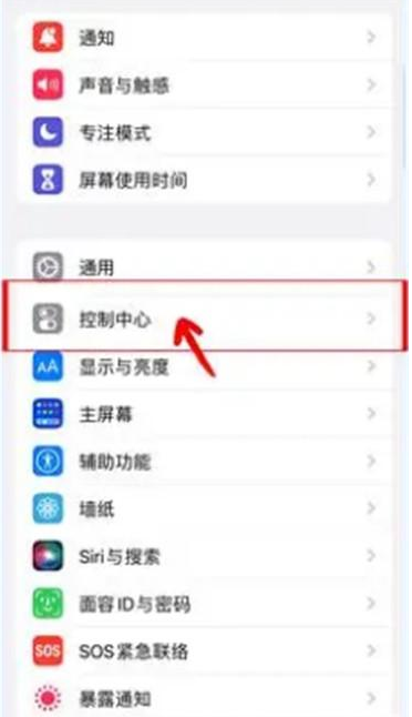 iphone15怎么录屏 苹果15录屏教程一览图1