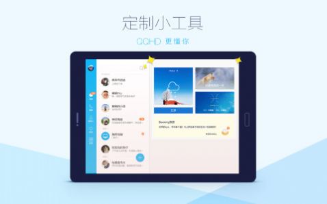 qqhd版官方最新版