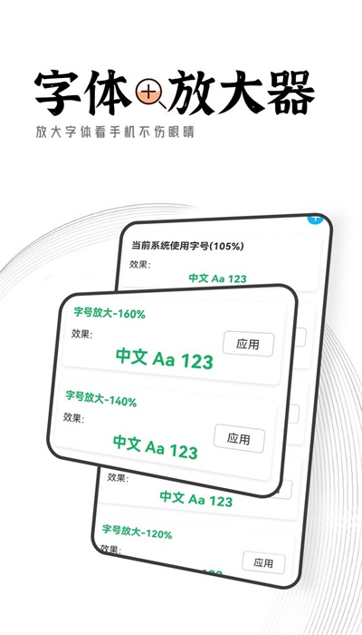 清爽大字报安卓版