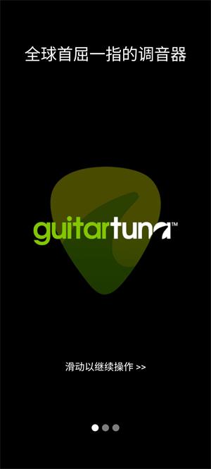 guitartuna吉他调音器2023免费版