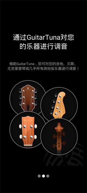 guitartuna吉他调音器2023免费版