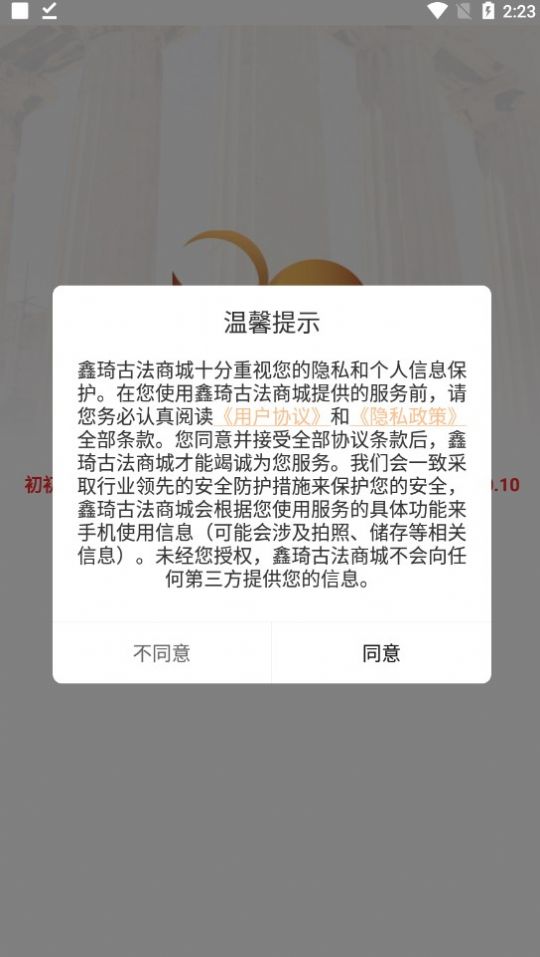 鑫琦古法官方版app截图