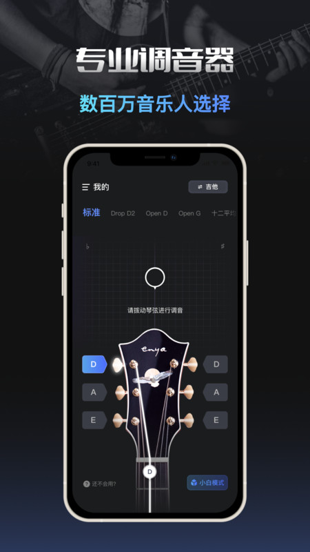 调音器tuner安卓版