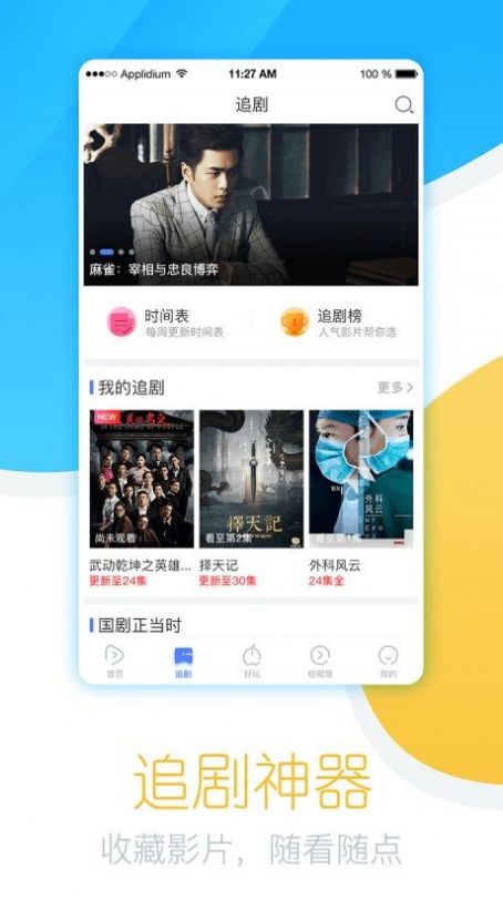 今日追剧最新版app截图