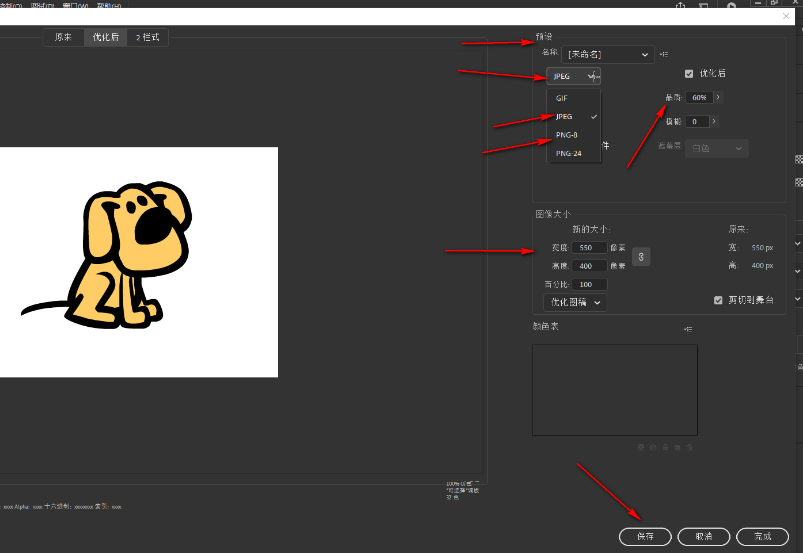 ​Adobe animat如何将保存格式设置为JPG ​Adobe animateJPG图片导出保存方法介绍图5