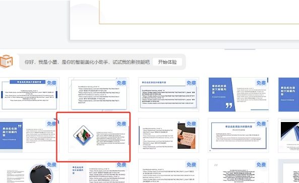 ​WPS如何将PPT内容页面进行美化 ​WPS幻灯片美化设置教程介绍图4