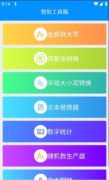 灵巧手机工具最新版