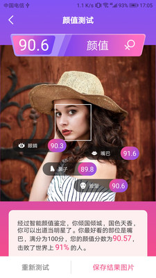 测颜值相机最新版