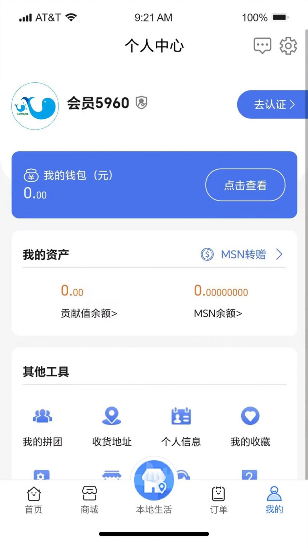 松河生活平台官方版app截图