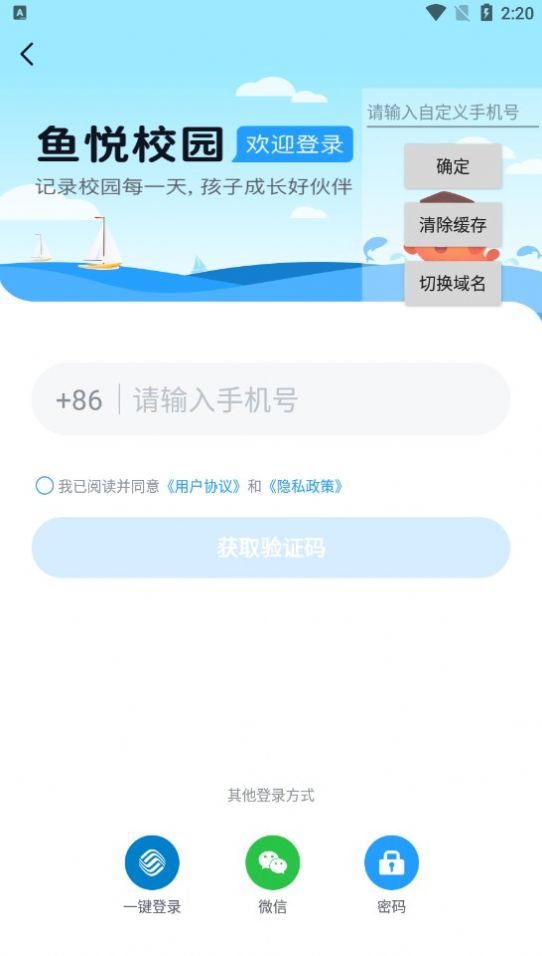 鱼悦校园教师端官方版