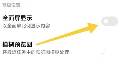 七猫小说如何设置阅读界面全面屏展示 七猫小说全面屏显示内容操作步骤介绍图4