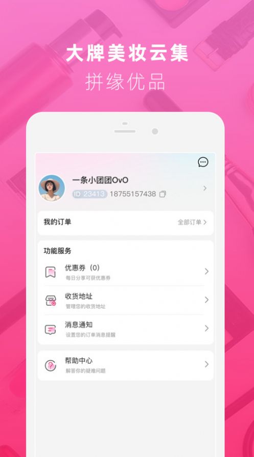 拼缘官方版app截图