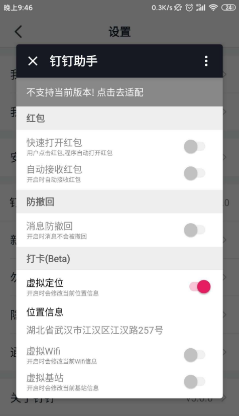 钉钉打卡虚拟位置免费版最新版app截图