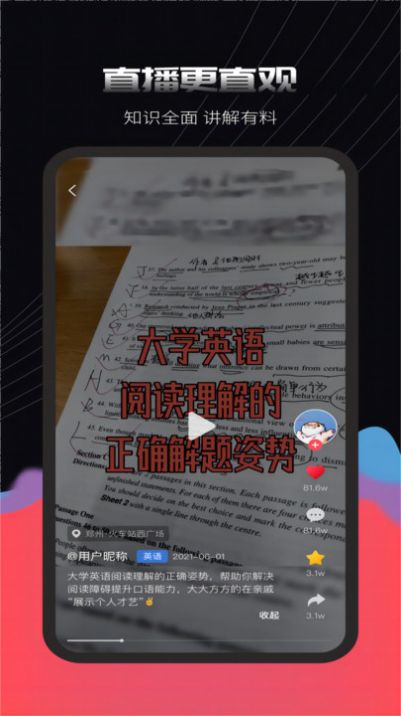 蒜瓣Learning安卓官方版