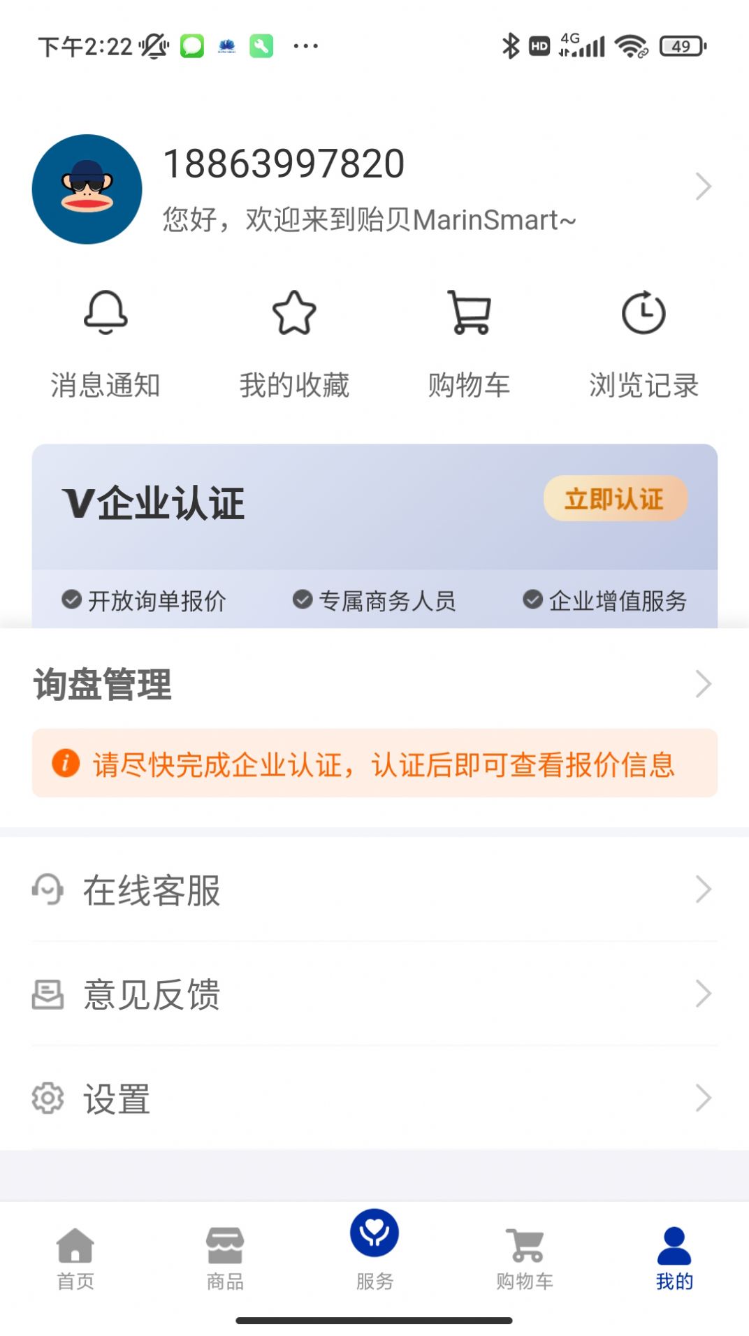 MarinSmart最新版app截图