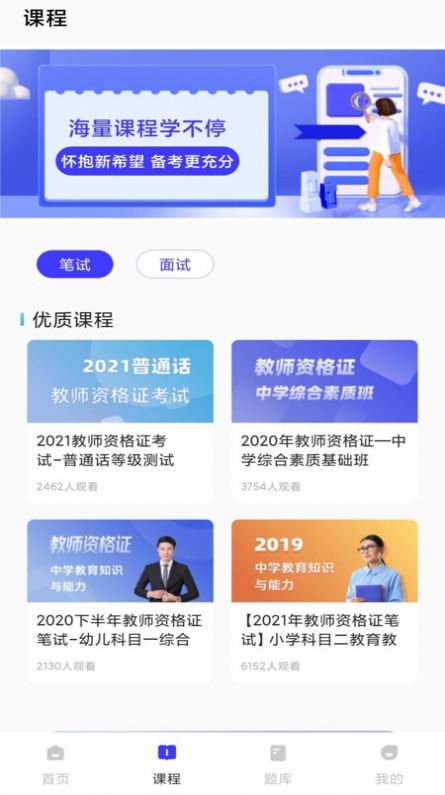 一起学教资官方版app截图