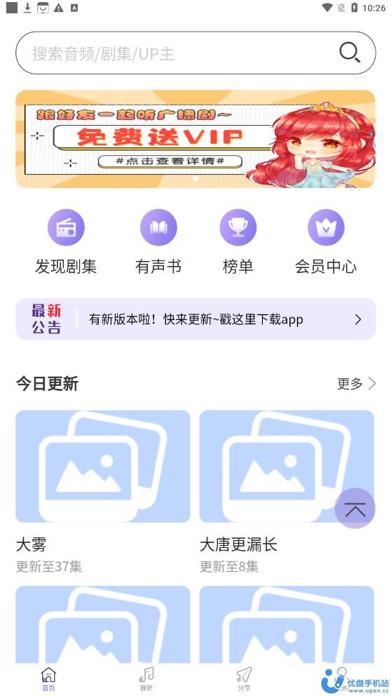 豆腐fm纯爱广播剧应用官方版