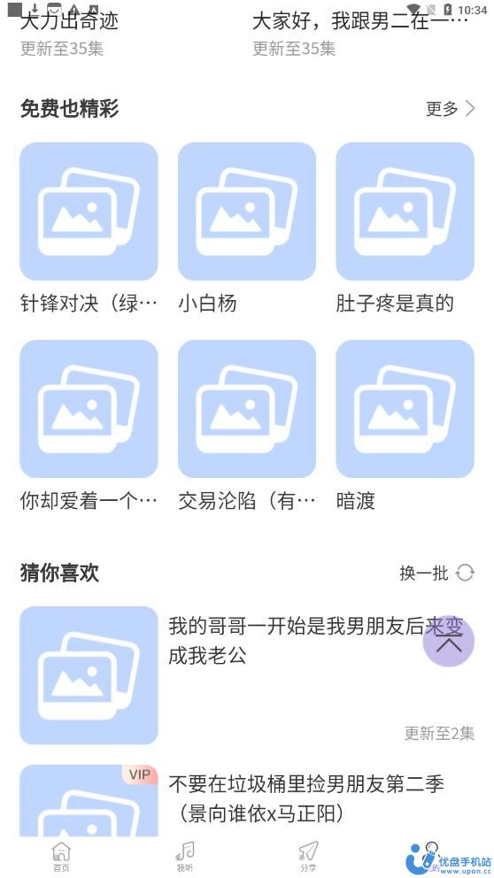 豆腐fm纯爱广播剧应用官方版app截图