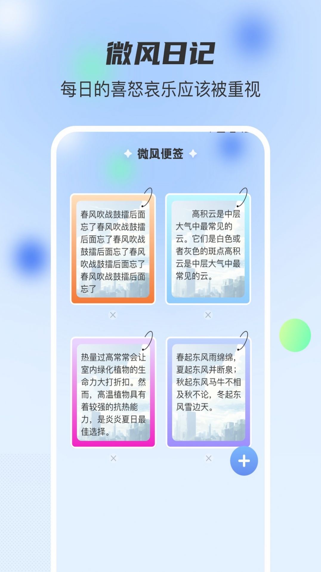 微风日记最新版app截图