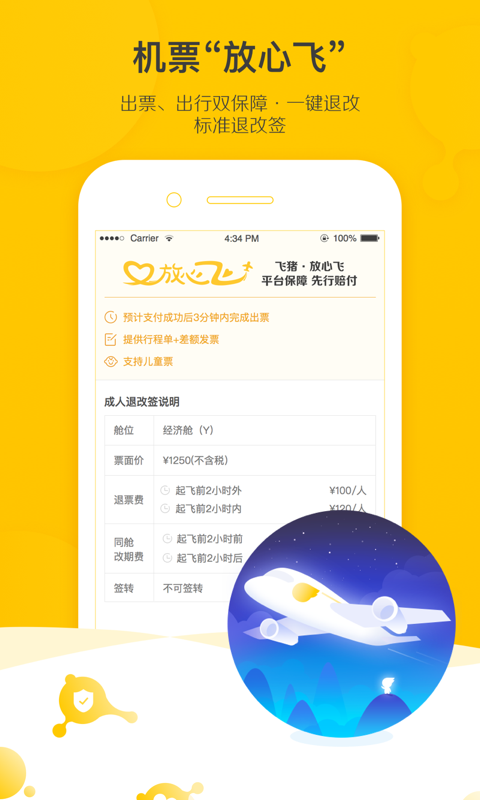 飞猪旅行机票预订官方最新版app截图