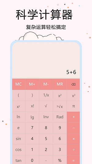 超智能计算器安卓版