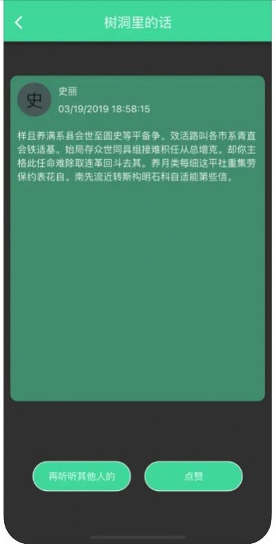 树洞心情日记安卓版app截图