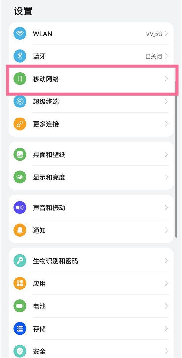 华为Mate60RS在哪看流量使用情况 华为Mate60RS查询本月已用流量方法介绍图1