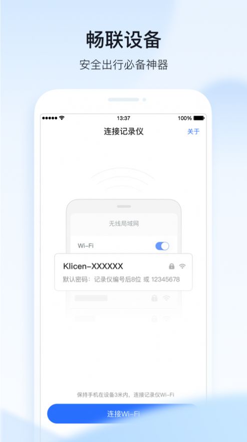 凯励程记录仪安卓版app截图