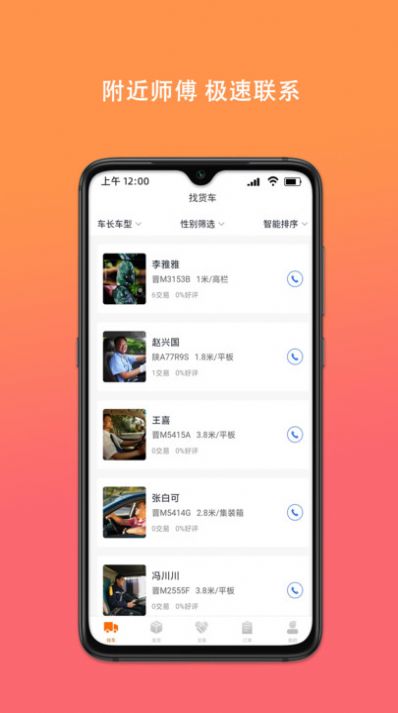 百旺货运物流最新版app截图