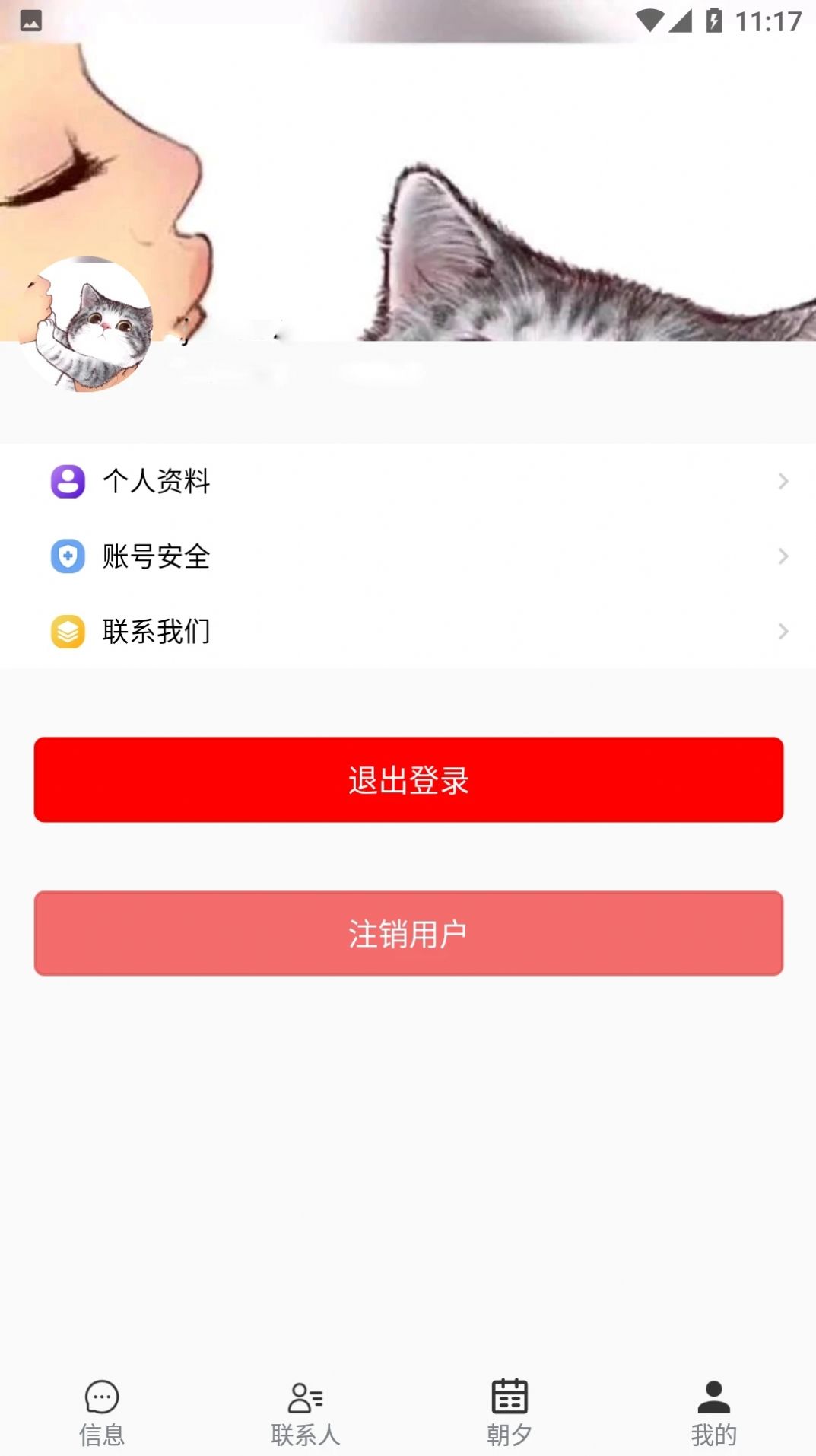 畅趣聊安卓版app截图