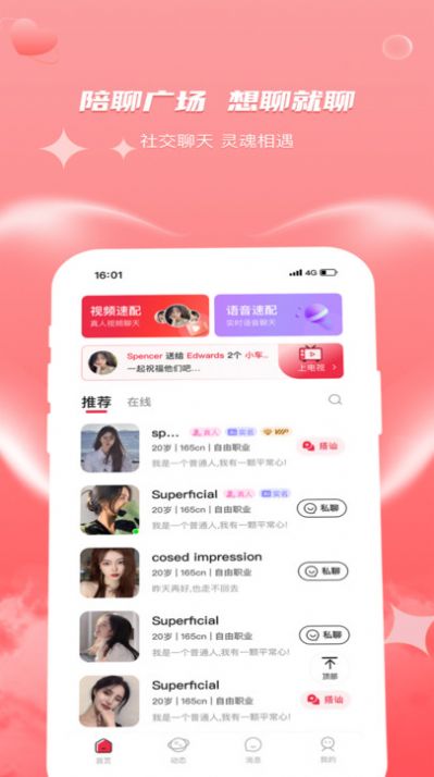 织聊最新版app截图