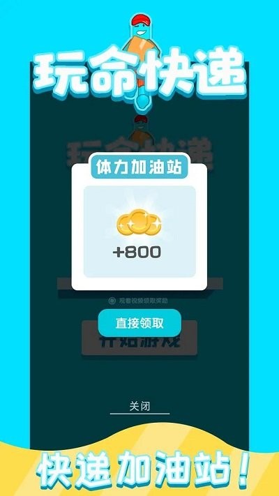 玩命快递手机版游戏截图