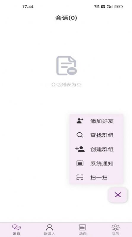 KMTM聊天安卓版app截图