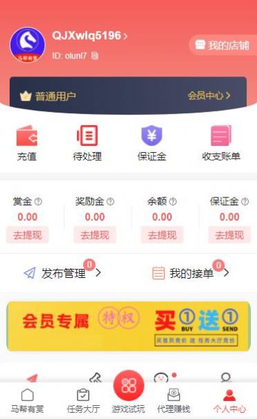 马帮有赏最新版app截图