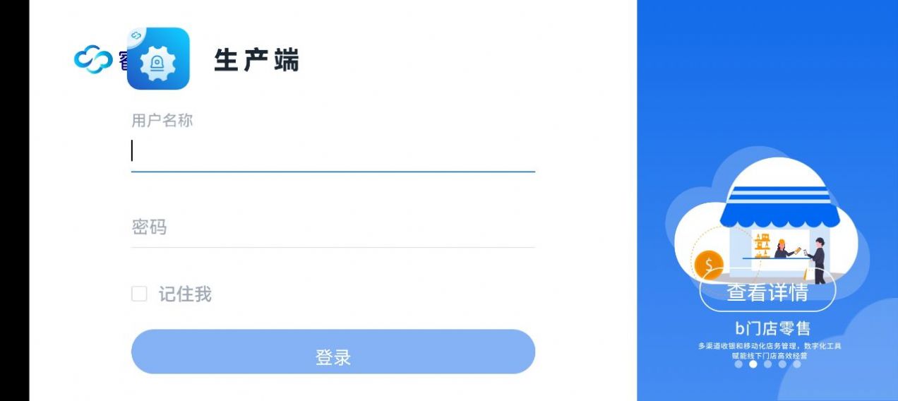 生产端手机版app截图